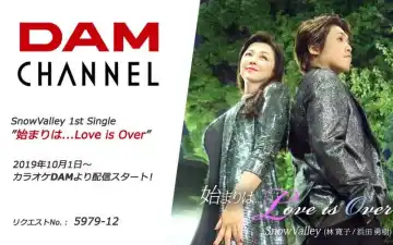 始まりは...Love is Over